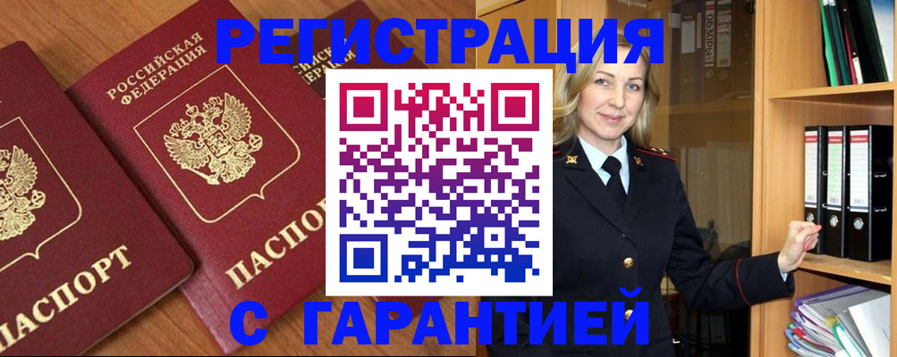 временная регистрация недорого в Нальчике