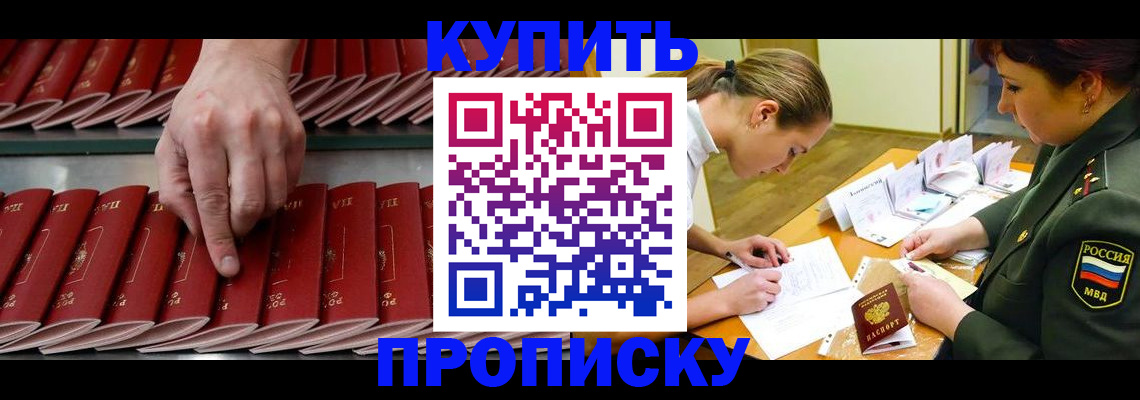 прописка для работы в Нальчике
