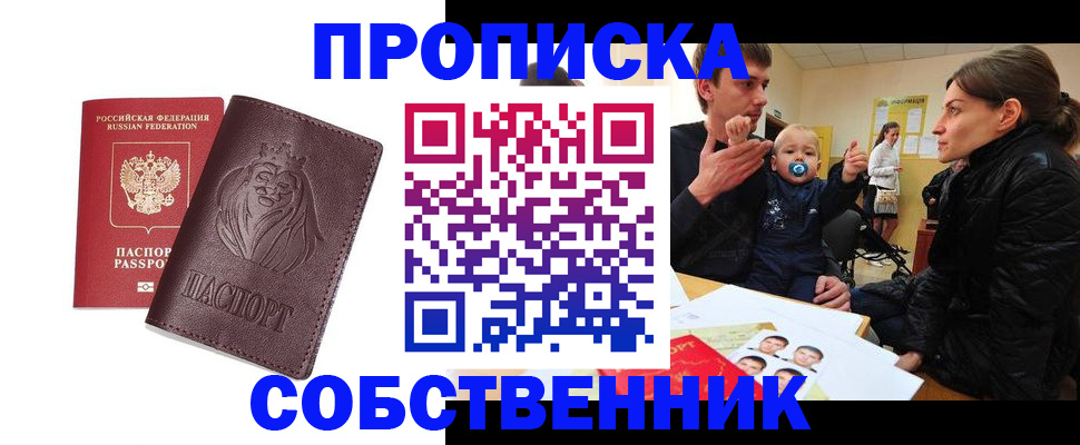временная прописка в Нальчике