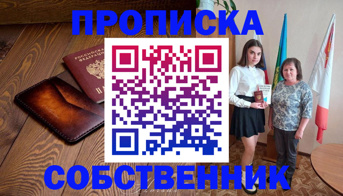 прописка для школы в Нальчике