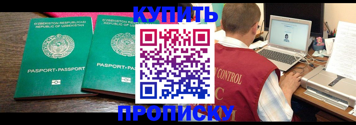 прописка от собственника в Нальчике